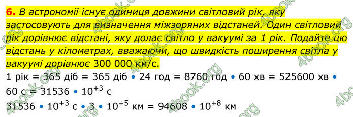 ГДЗ Фізика 7 клас Баряхтар (2024)