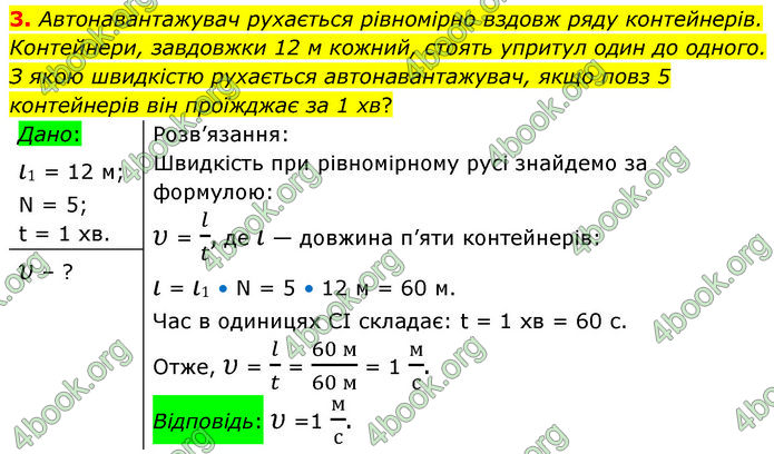 ГДЗ Фізика 7 клас Баряхтар (2024)