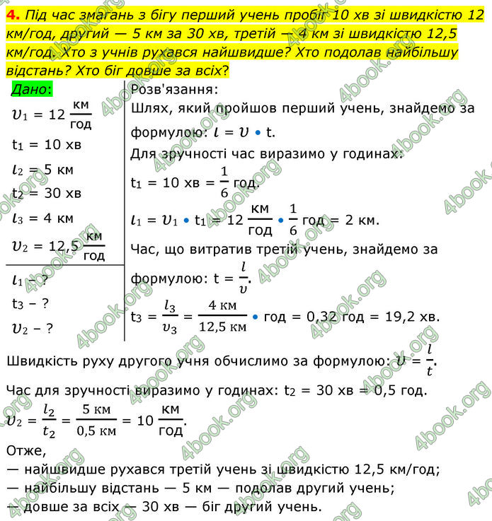 ГДЗ Фізика 7 клас Баряхтар (2024)