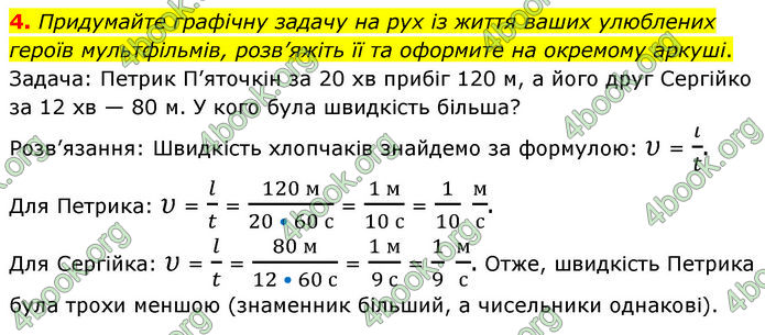 ГДЗ Фізика 7 клас Баряхтар (2024)