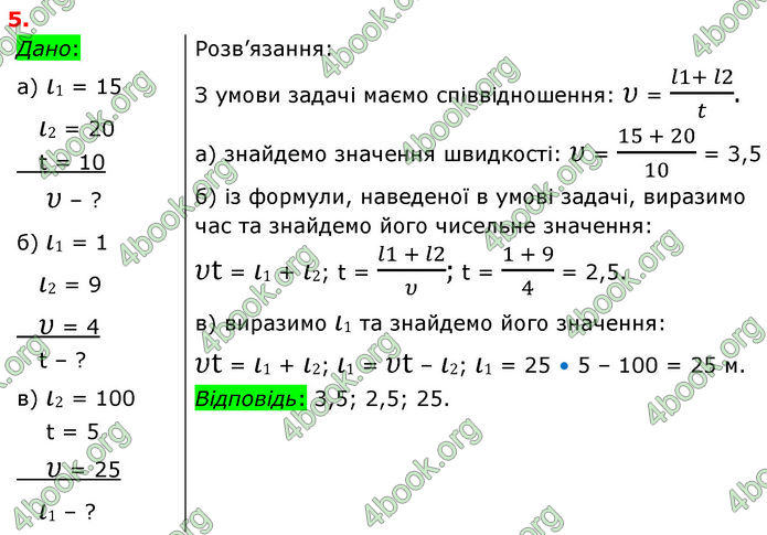 ГДЗ Фізика 7 клас Баряхтар (2024)