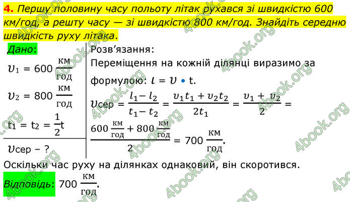 ГДЗ Фізика 7 клас Баряхтар (2024)