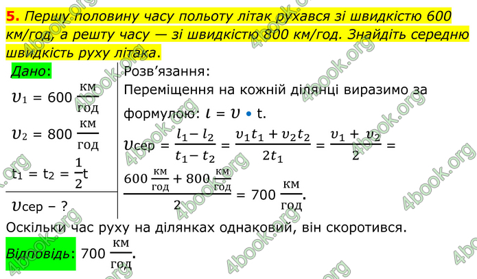 ГДЗ Фізика 7 клас Баряхтар (2024)
