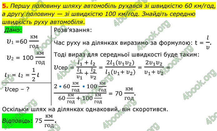 ГДЗ Фізика 7 клас Баряхтар (2024)