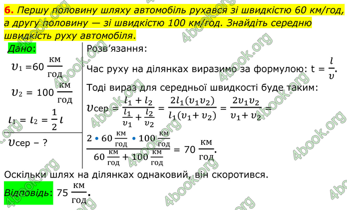 ГДЗ Фізика 7 клас Баряхтар (2024)