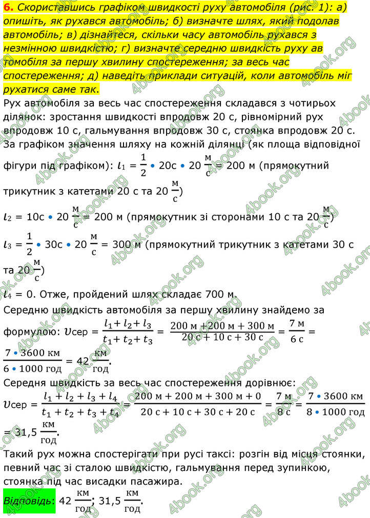 ГДЗ Фізика 7 клас Баряхтар (2024)