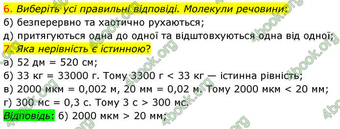 ГДЗ Фізика 7 клас Баряхтар (2024)