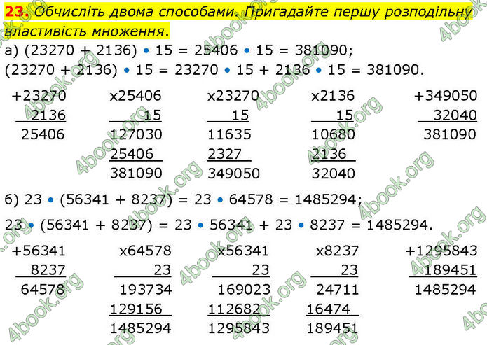 ГДЗ Математика 6 клас Біос