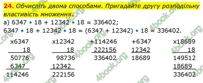ГДЗ Математика 6 клас Біос