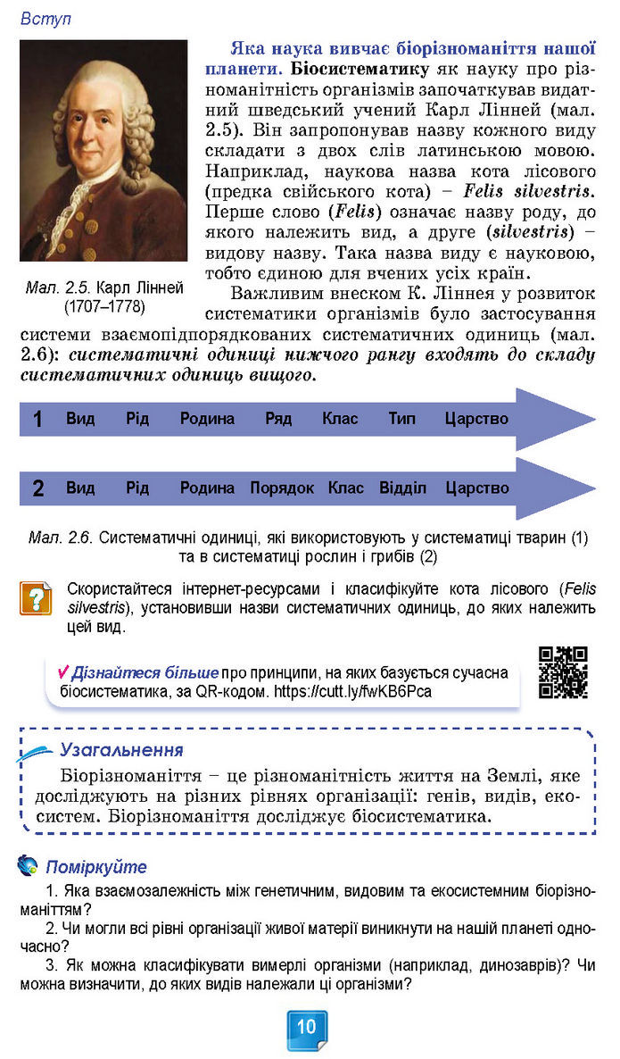 Підручник Біологія 7 клас Балан (2024)