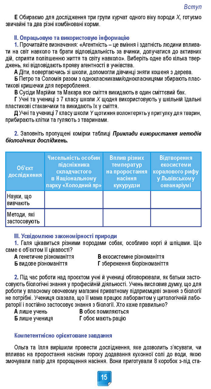 Підручник Біологія 7 клас Балан (2024)