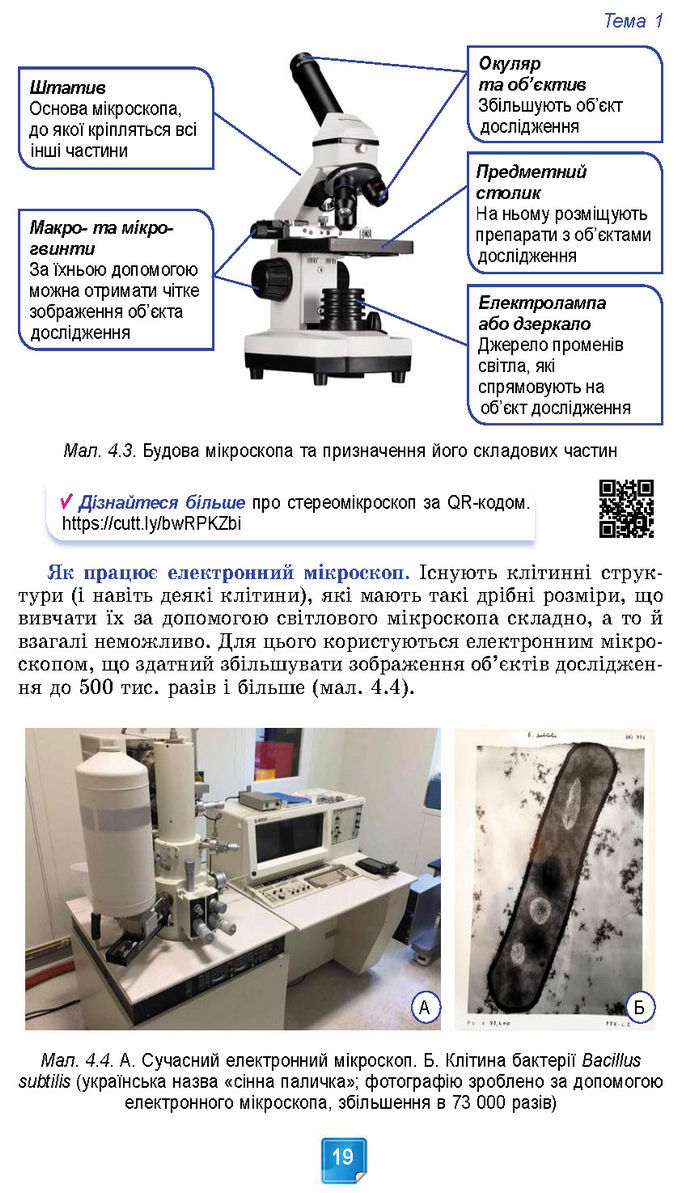 Підручник Біологія 7 клас Балан (2024)