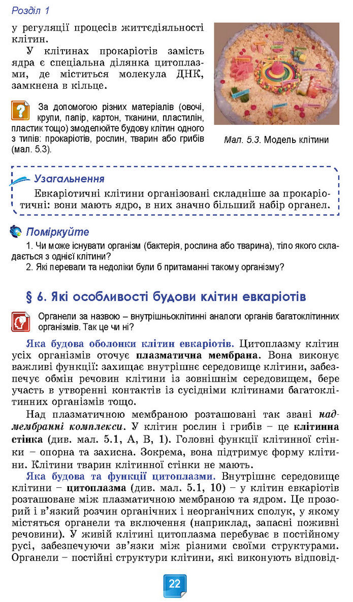 Підручник Біологія 7 клас Балан (2024)