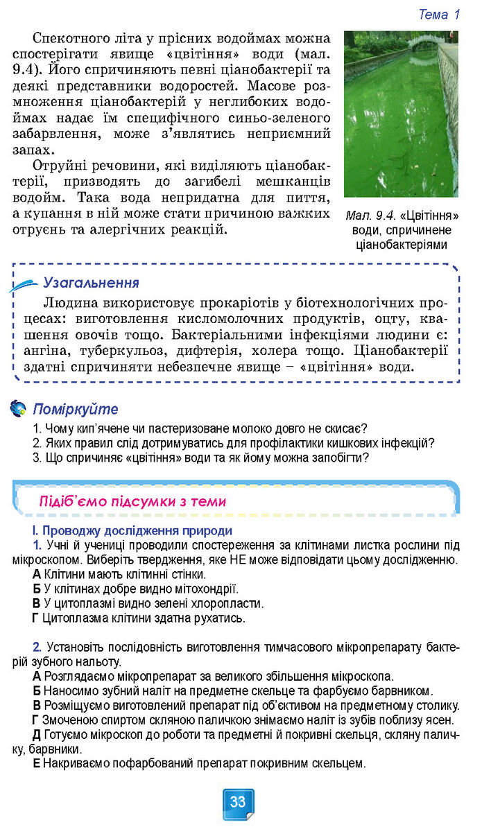 Підручник Біологія 7 клас Балан (2024)
