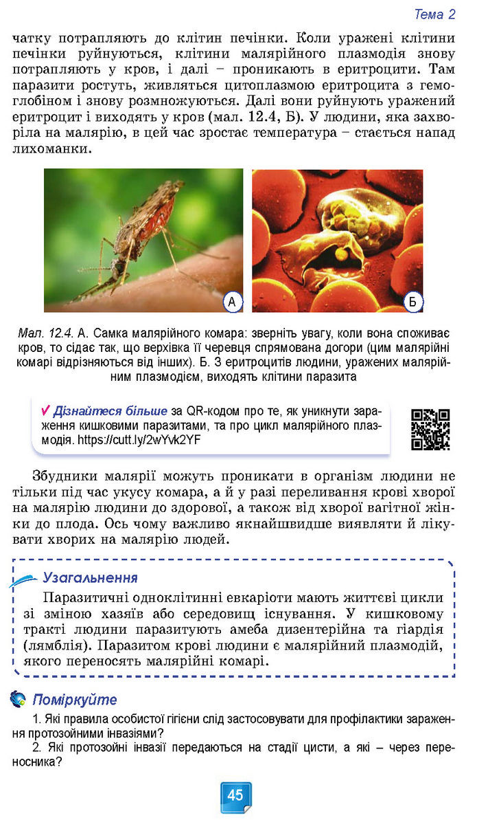 Підручник Біологія 7 клас Балан (2024)
