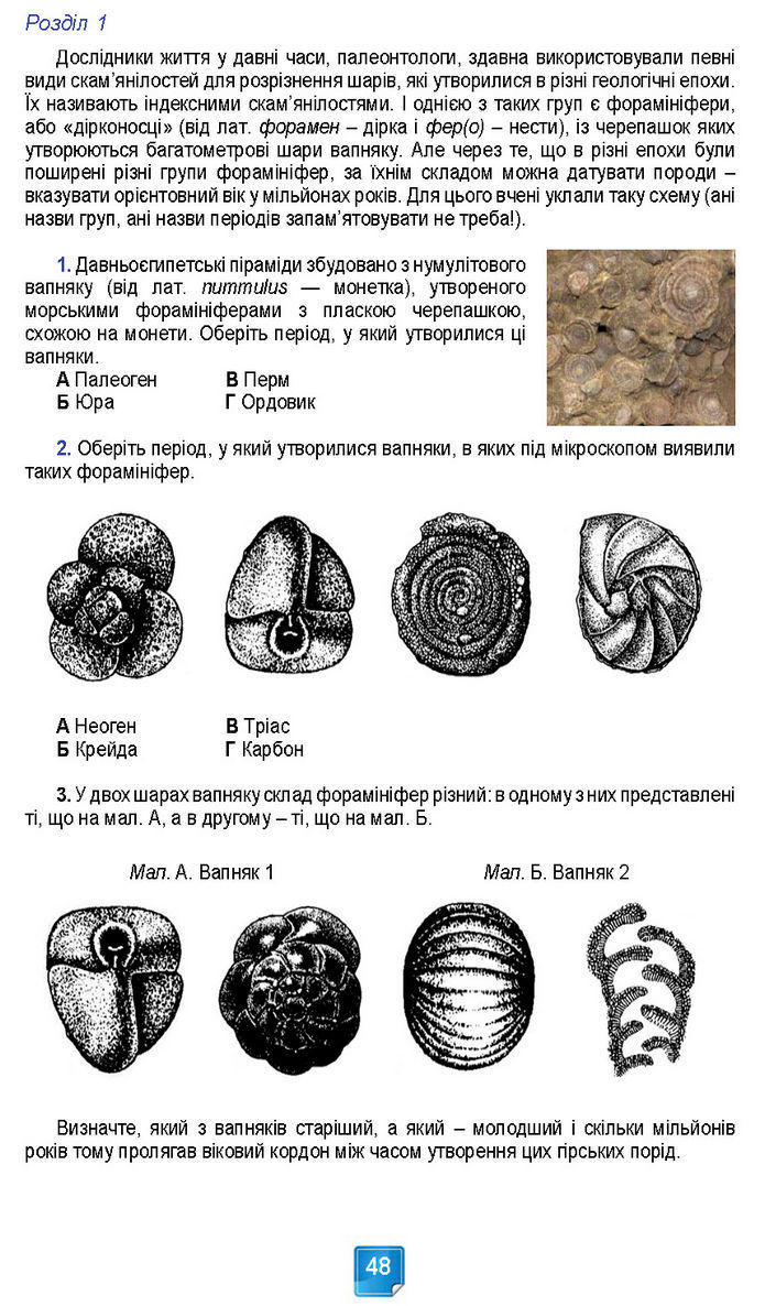 Підручник Біологія 7 клас Балан (2024)