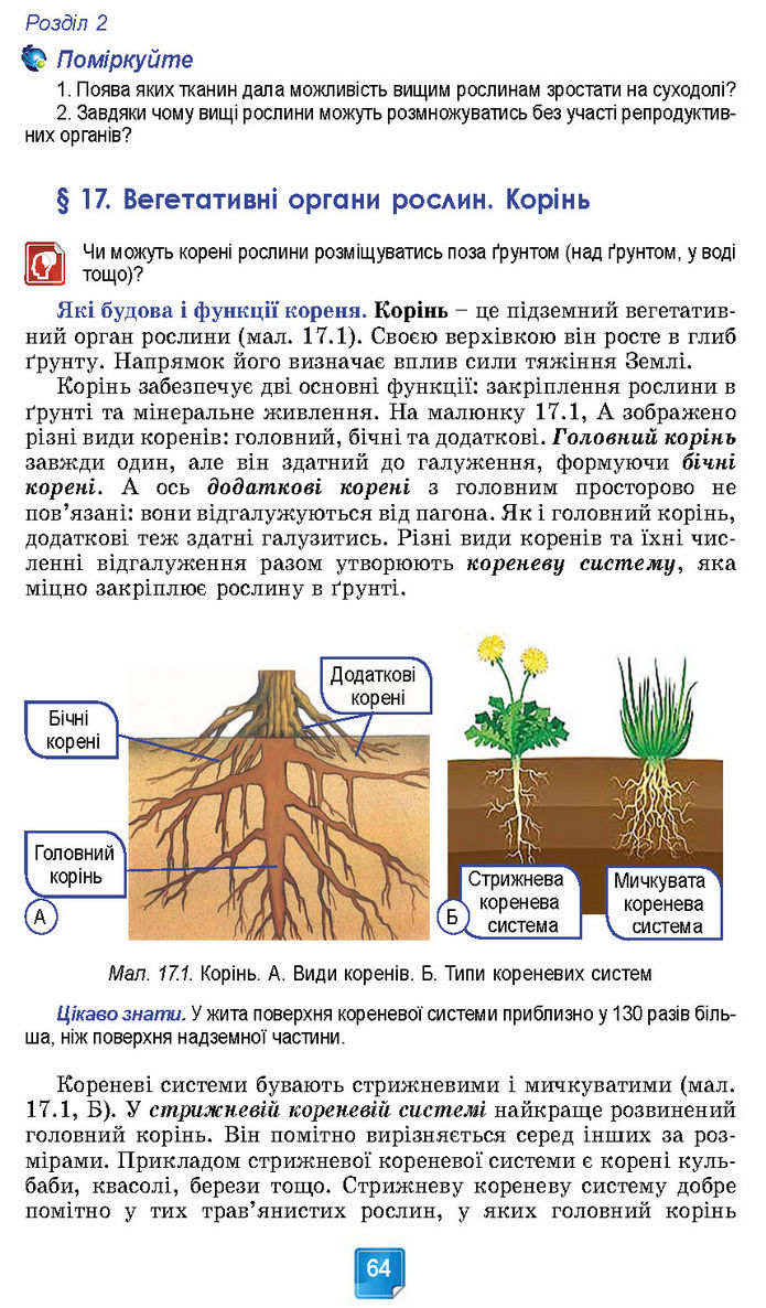 Підручник Біологія 7 клас Балан (2024)