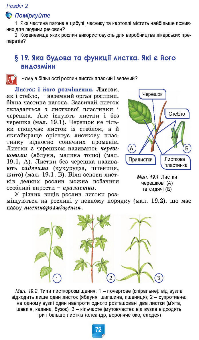 Підручник Біологія 7 клас Балан (2024)