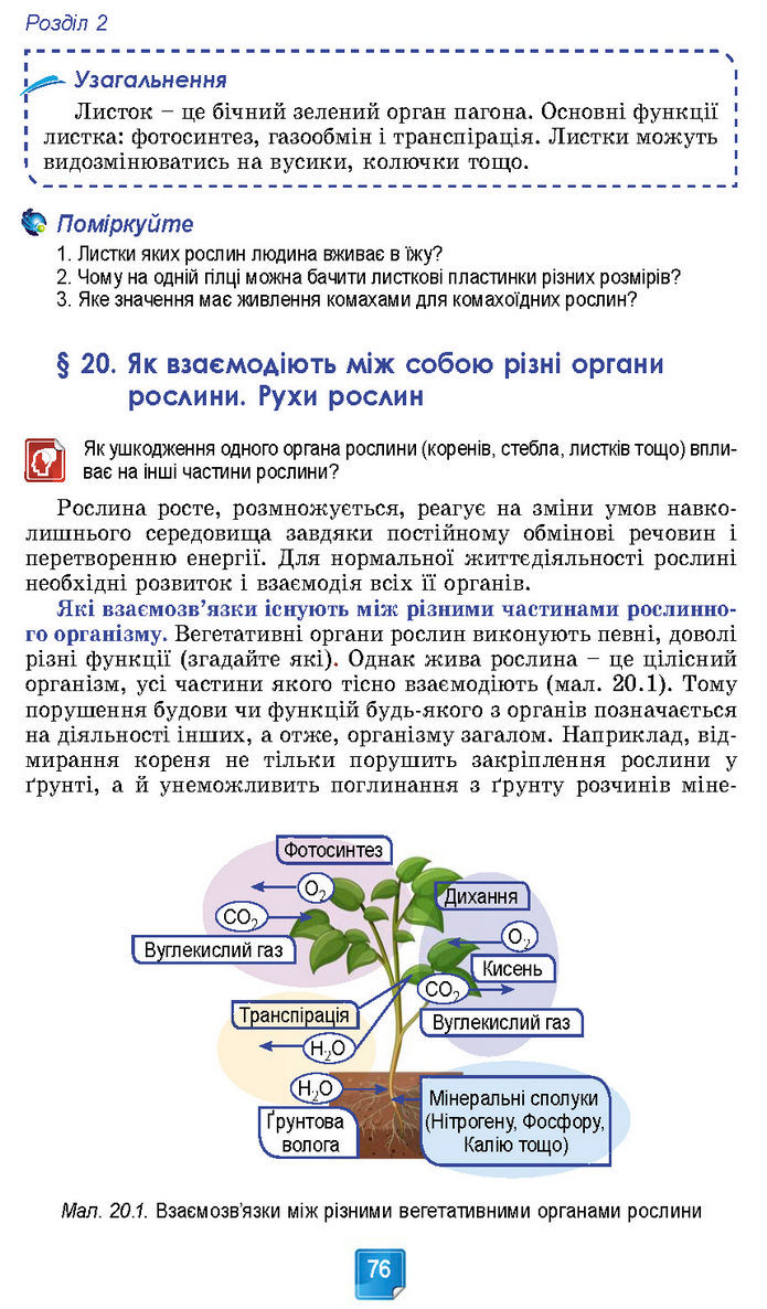 Підручник Біологія 7 клас Балан (2024)