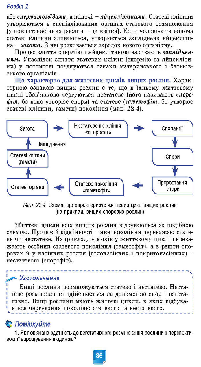 Підручник Біологія 7 клас Балан (2024)