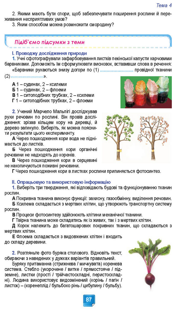 Підручник Біологія 7 клас Балан (2024)