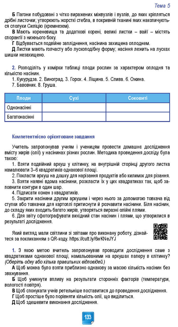 Підручник Біологія 7 клас Балан (2024)