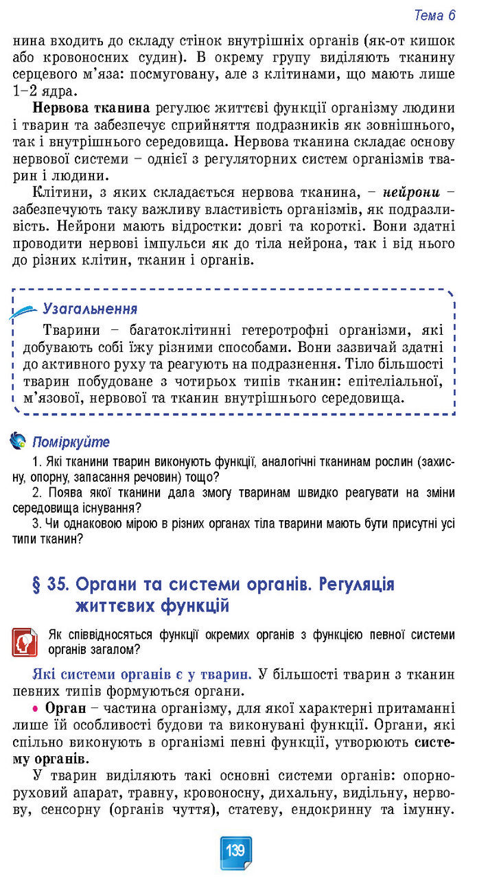 Підручник Біологія 7 клас Балан (2024)