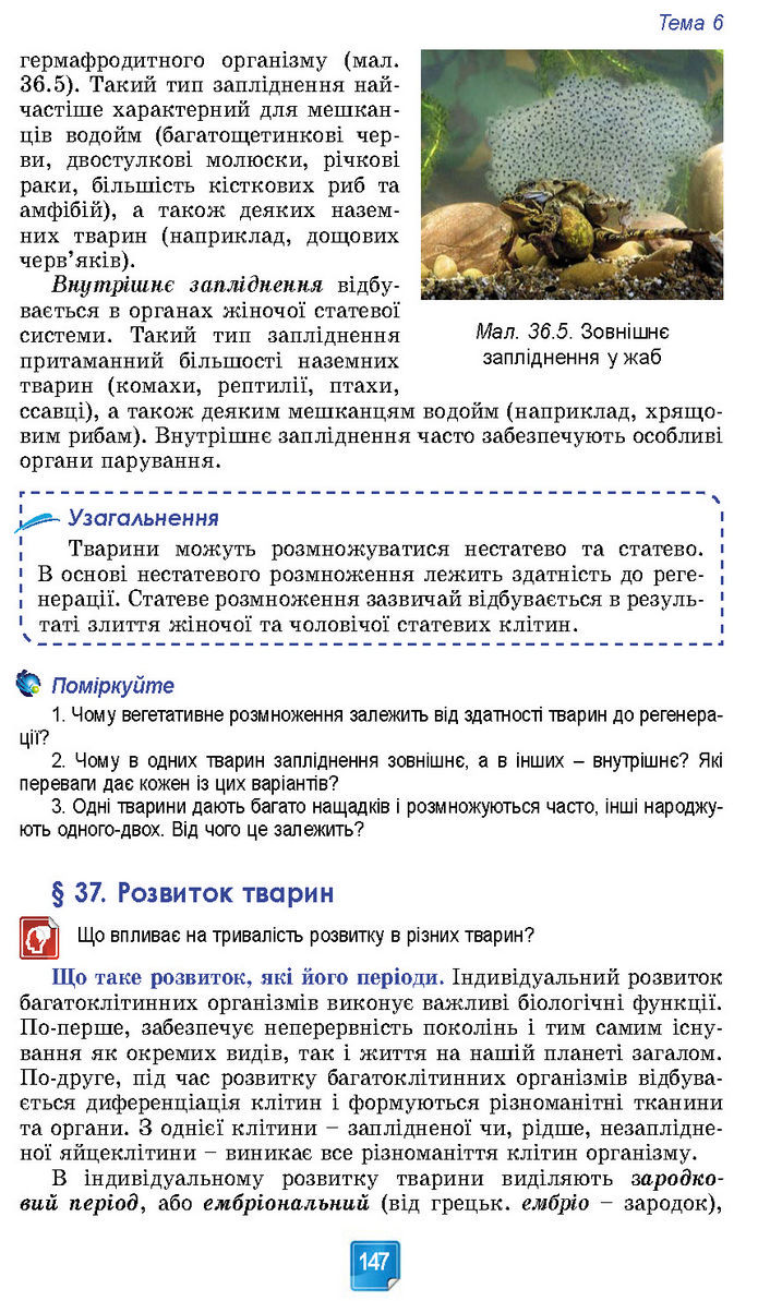 Підручник Біологія 7 клас Балан (2024)