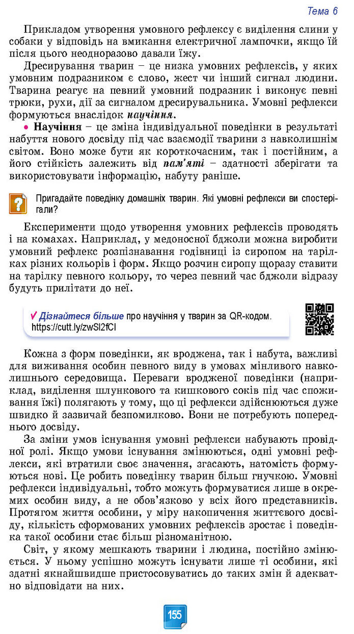 Підручник Біологія 7 клас Балан (2024)