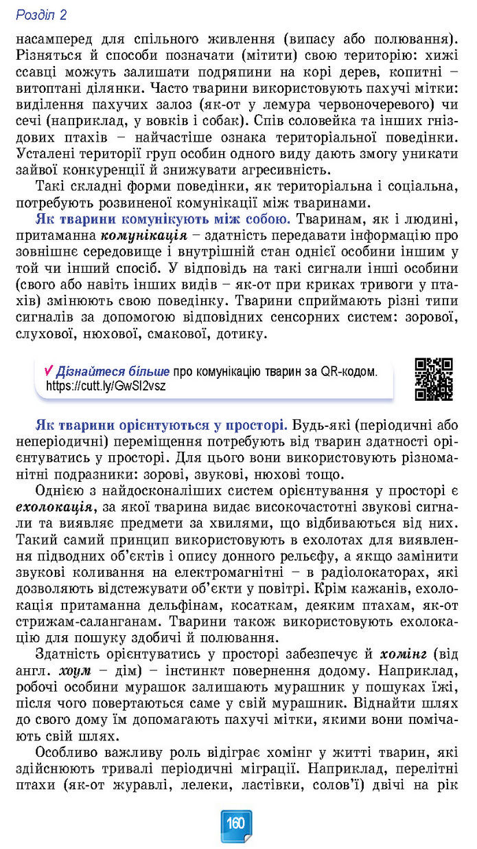 Підручник Біологія 7 клас Балан (2024)