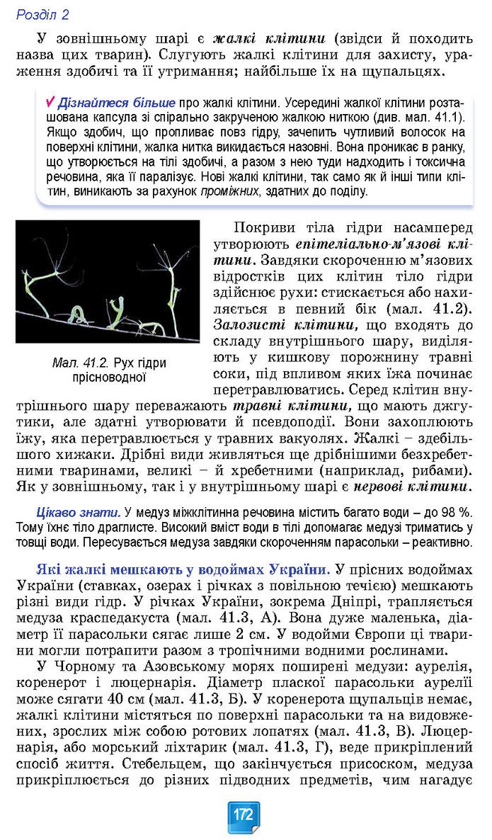 Підручник Біологія 7 клас Балан (2024)