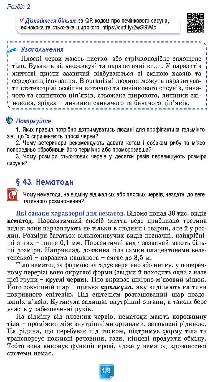 Підручник Біологія 7 клас Балан (2024)