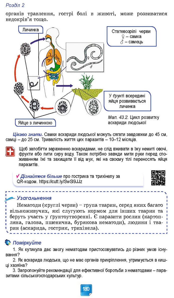 Підручник Біологія 7 клас Балан (2024)