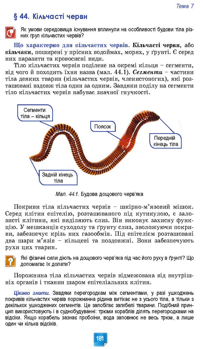 Підручник Біологія 7 клас Балан (2024)