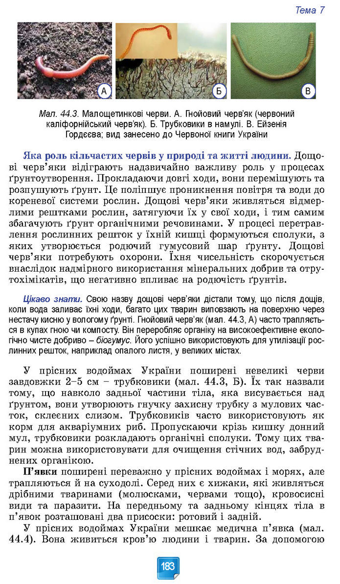 Підручник Біологія 7 клас Балан (2024)