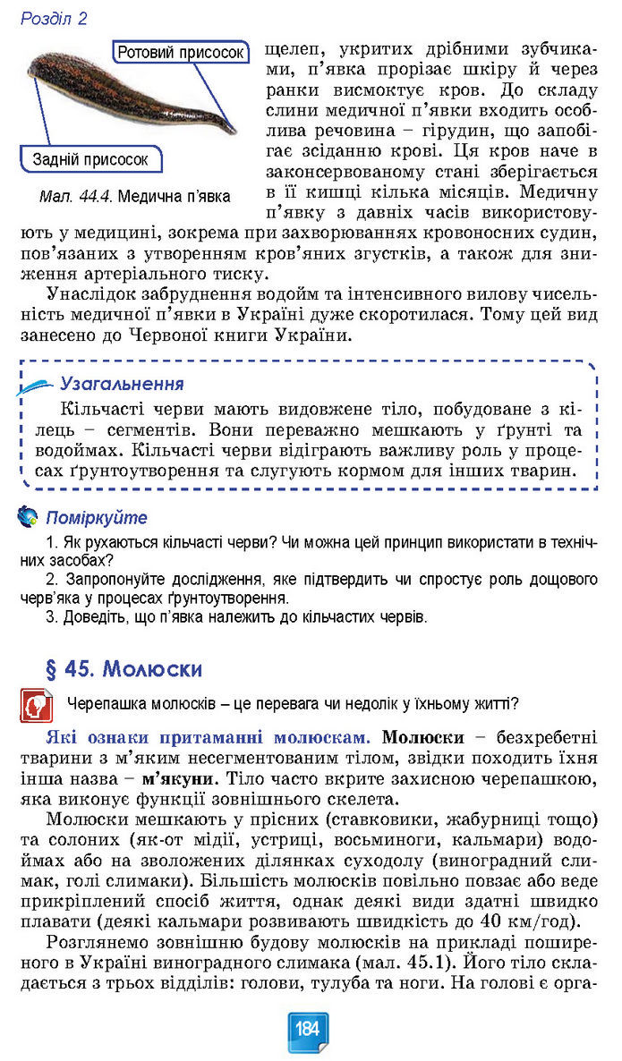 Підручник Біологія 7 клас Балан (2024)