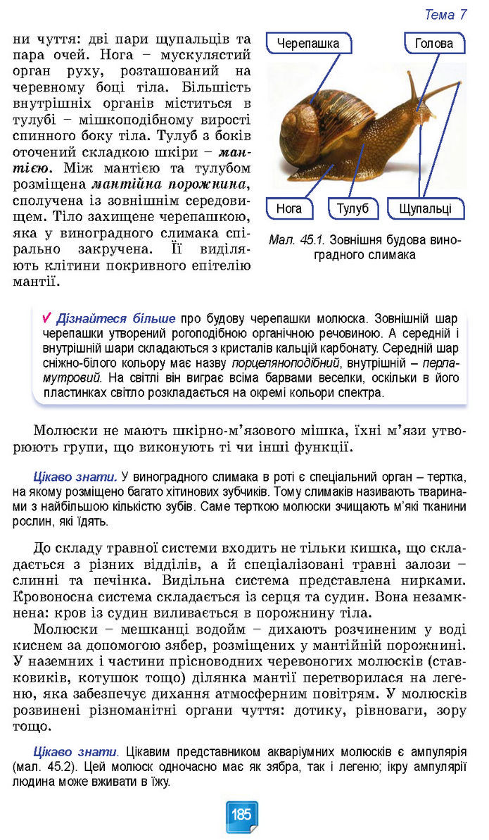 Підручник Біологія 7 клас Балан (2024)