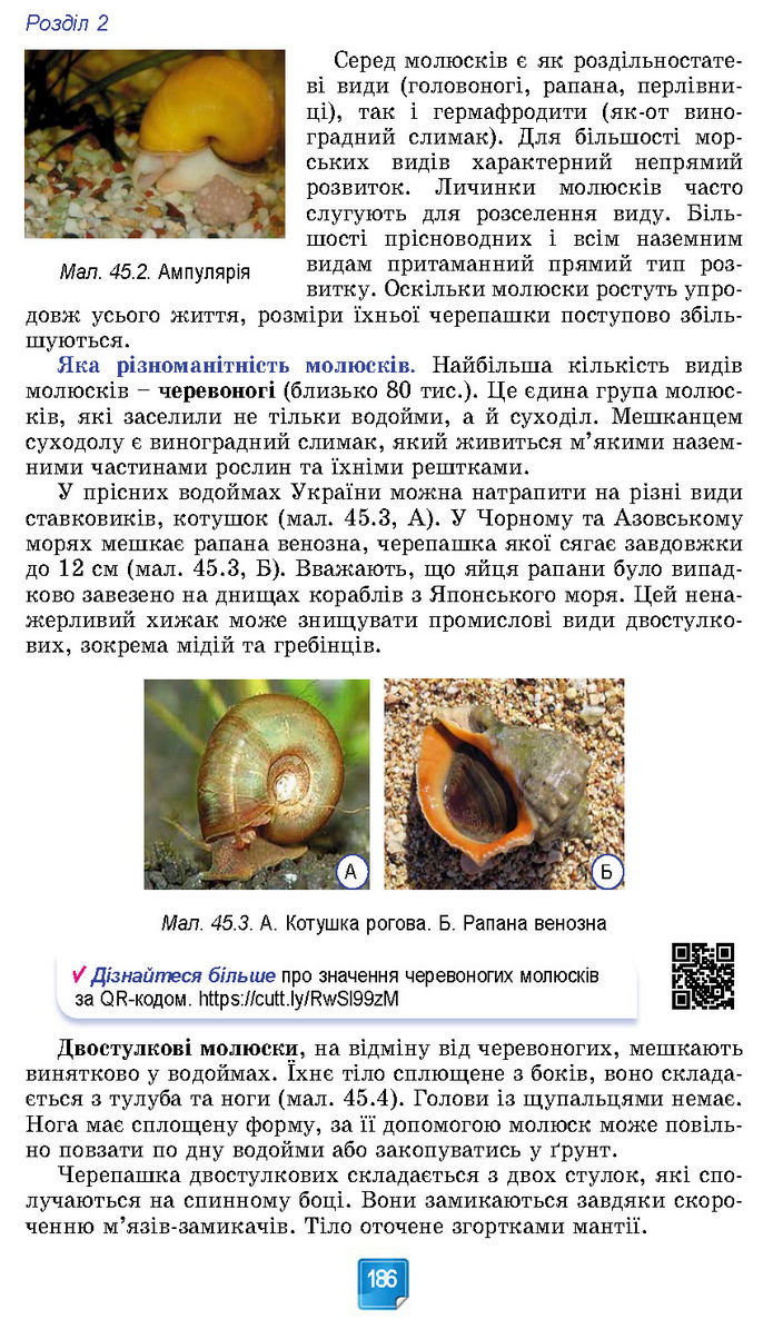 Підручник Біологія 7 клас Балан (2024)