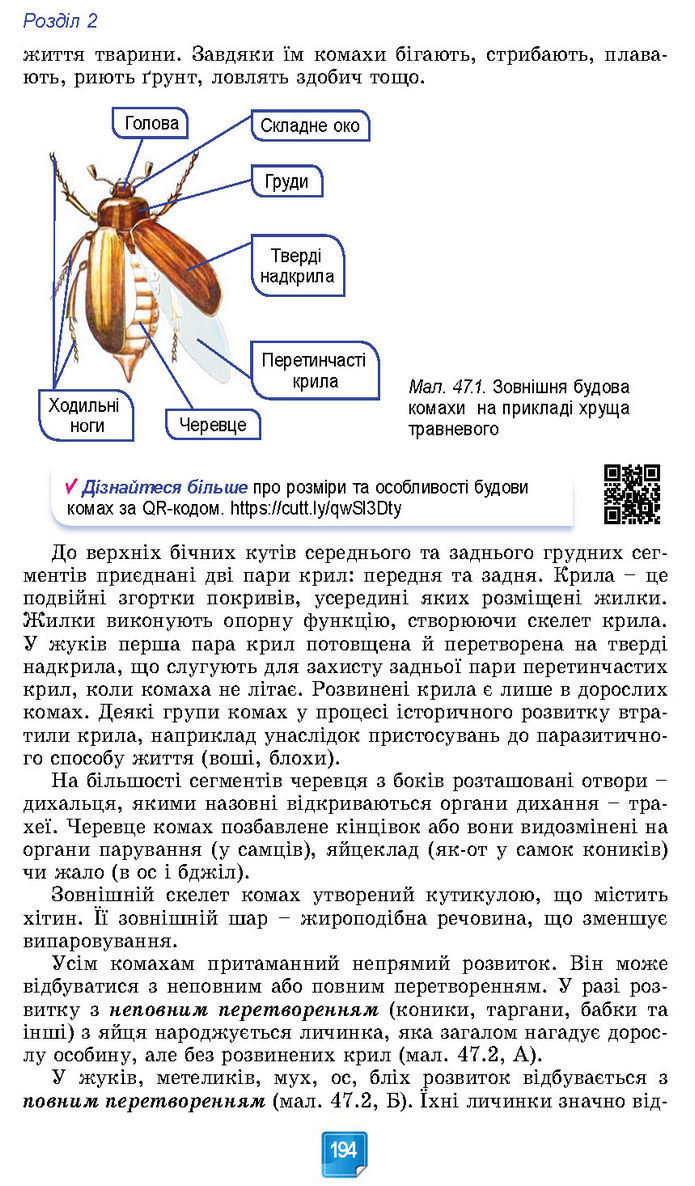 Підручник Біологія 7 клас Балан (2024)