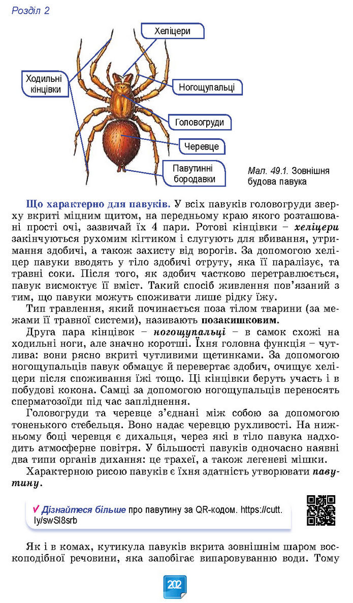 Підручник Біологія 7 клас Балан (2024)