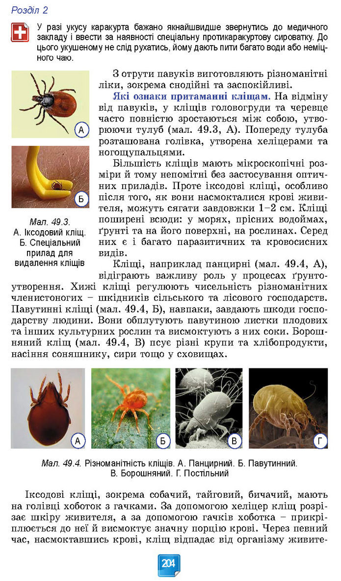 Підручник Біологія 7 клас Балан (2024)