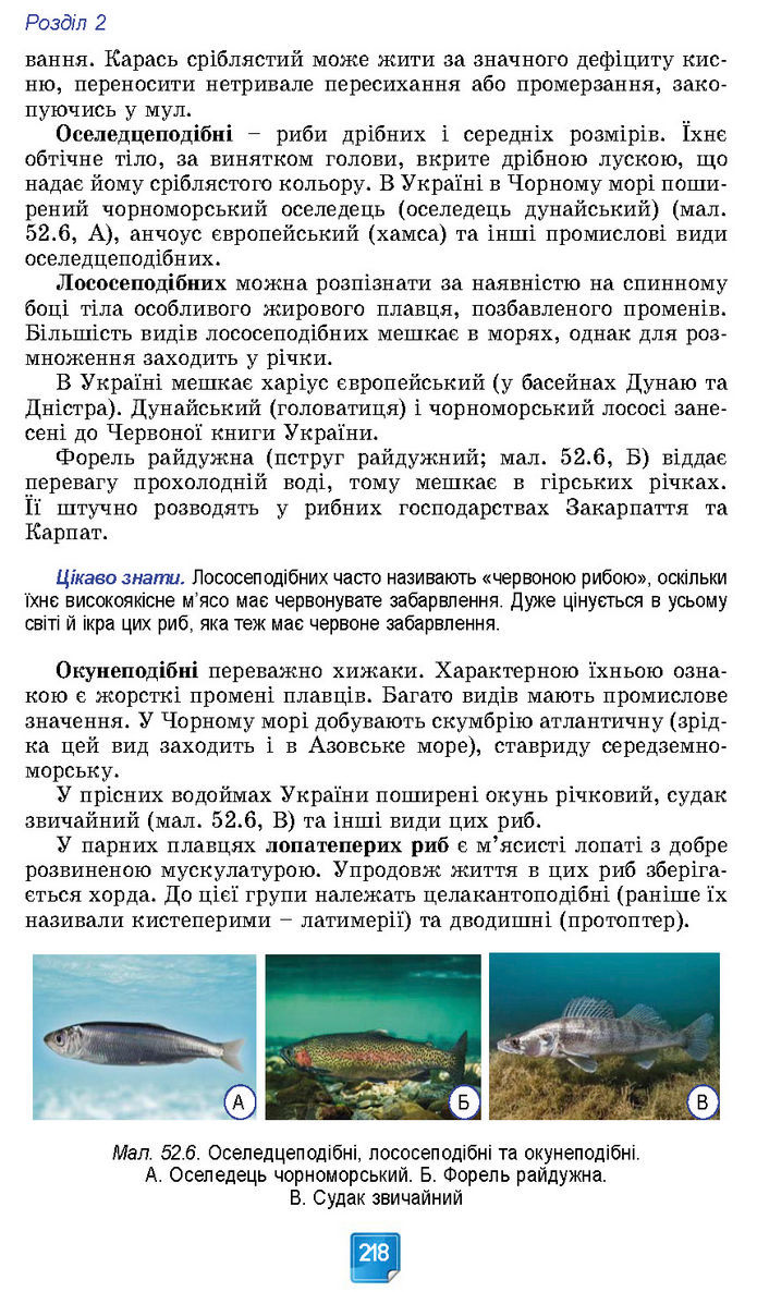 Підручник Біологія 7 клас Балан (2024)