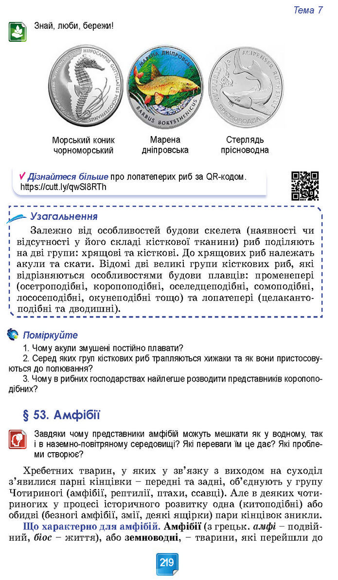 Підручник Біологія 7 клас Балан (2024)