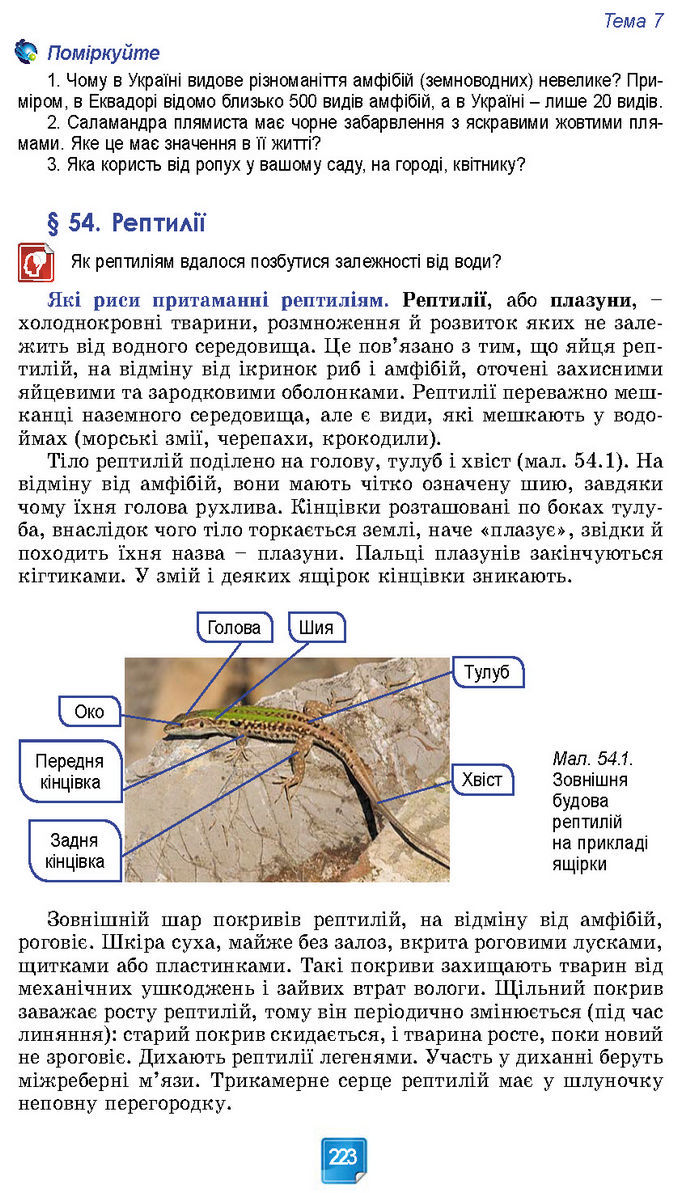 Підручник Біологія 7 клас Балан (2024)