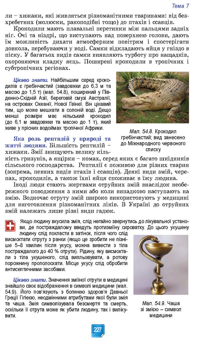 Підручник Біологія 7 клас Балан (2024)