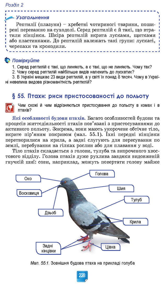 Підручник Біологія 7 клас Балан (2024)