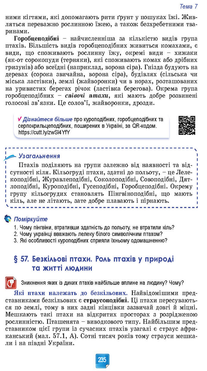 Підручник Біологія 7 клас Балан (2024)