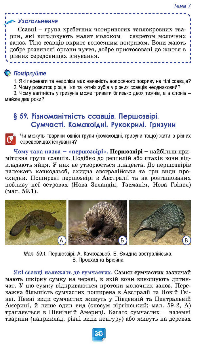 Підручник Біологія 7 клас Балан (2024)