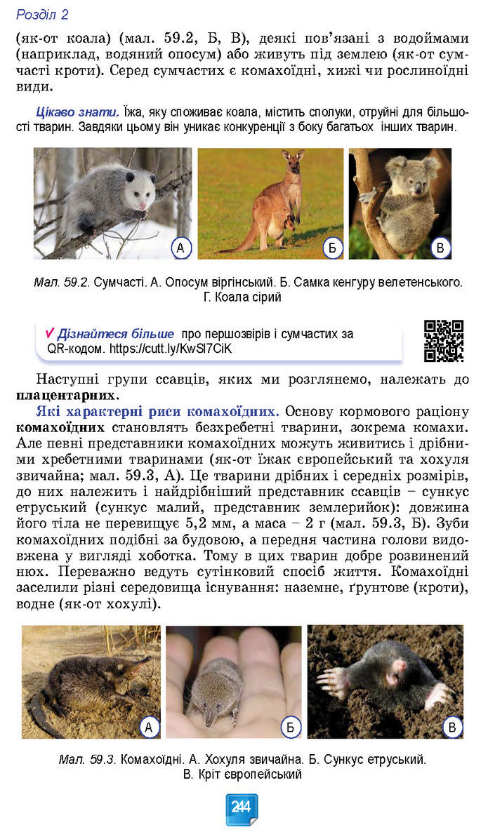 Підручник Біологія 7 клас Балан (2024)