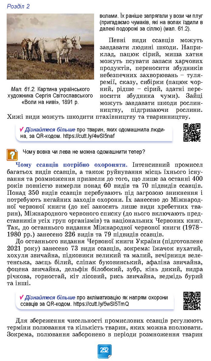 Підручник Біологія 7 клас Балан (2024)